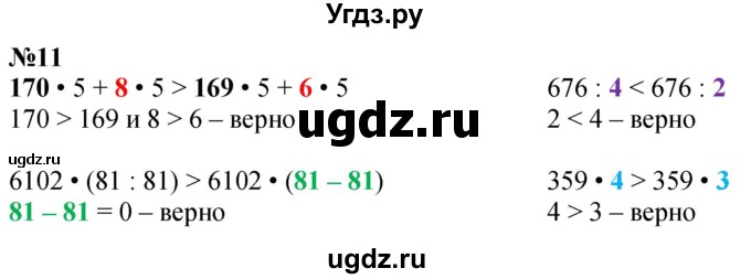 ГДЗ (Решебник к учебнику 2023) по математике 4 класс М.И. Моро / часть 1 / что узнали. чему научились / задания на страницах 91-95 / 11