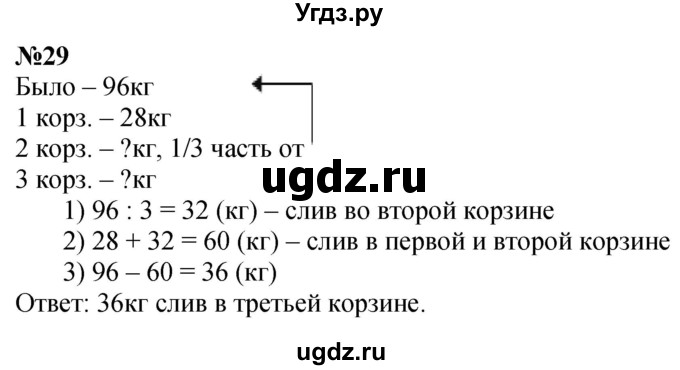 ГДЗ (Решебник к учебнику 2023) по математике 4 класс М.И. Моро / часть 1 / что узнали. чему научились / задания на страницах 91-95 / 29