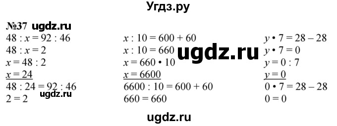 ГДЗ (Решебник к учебнику 2023) по математике 4 класс М.И. Моро / часть 1 / что узнали. чему научились / задания на страницах 91-95 / 37