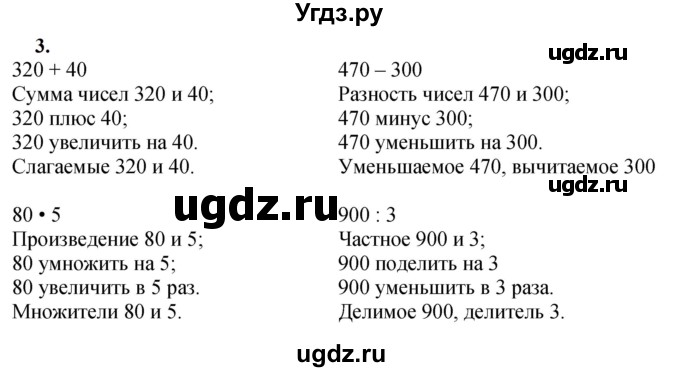 ГДЗ (Решебник к учебнику 2023) по математике 4 класс М.И. Моро / часть 1 / вопросы для повторения / вопросы на странице 19 / 3