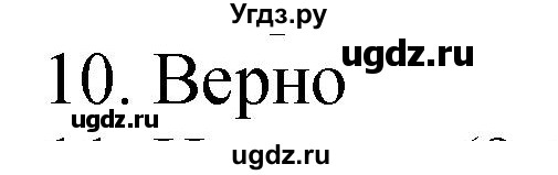 ГДЗ (Решебник к учебнику 2023) по математике 4 класс М.И. Моро / часть 1 / странички для любознательных / страница 20 / 10