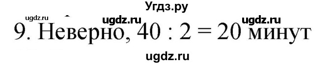 ГДЗ (Решебник к учебнику 2023) по математике 4 класс М.И. Моро / часть 1 / странички для любознательных / страница 20 / 9