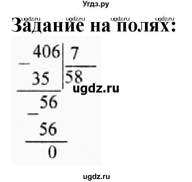 ГДЗ (Решебник к учебнику 2023) по математике 4 класс М.И. Моро / часть 1 / задание на полях страницы / 27