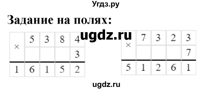 ГДЗ (Решебник к учебнику 2023) по математике 4 класс М.И. Моро / часть 1 / задание на полях страницы / 86