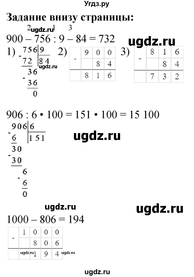 ГДЗ (Решебник к учебнику 2023) по математике 4 класс М.И. Моро / часть 1 / задания внизу страницы / 42