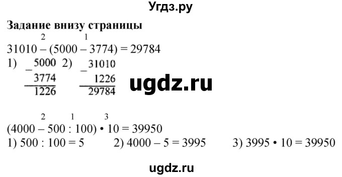 ГДЗ (Решебник к учебнику 2023) по математике 4 класс М.И. Моро / часть 1 / задания внизу страницы / 61