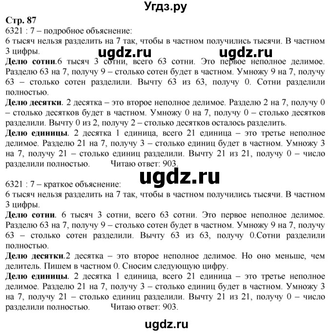 ГДЗ (Решебник к учебнику 2023) по математике 4 класс М.И. Моро / часть 1 / задание вверху страницы / 87