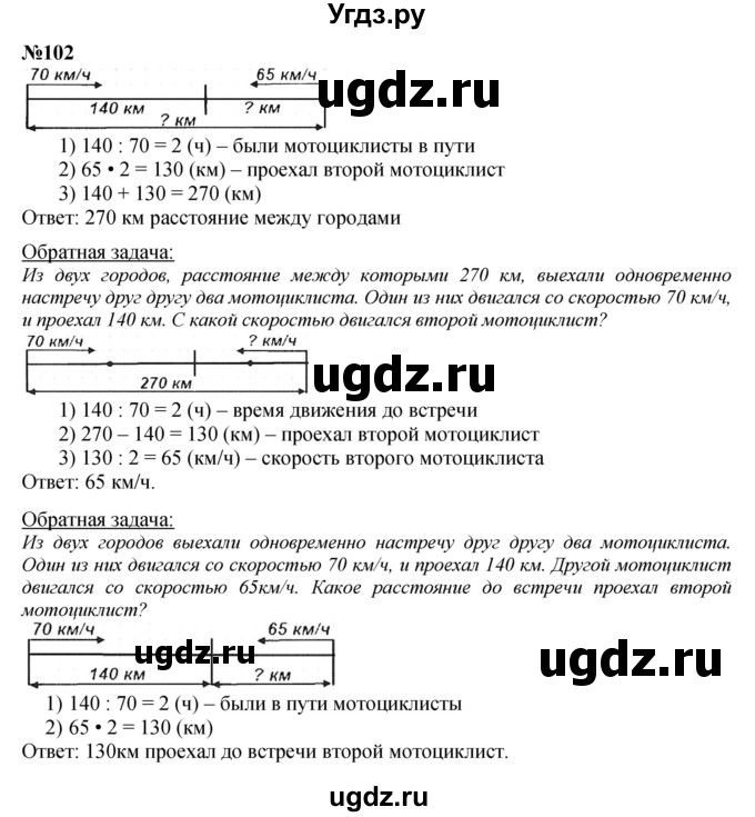 ГДЗ (Решебник к учебнику 2023) по математике 4 класс М.И. Моро / часть 2 / упражнение / 102