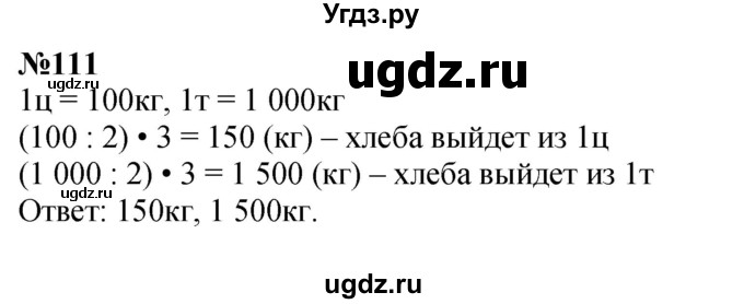 ГДЗ (Решебник к учебнику 2023) по математике 4 класс М.И. Моро / часть 2 / упражнение / 111