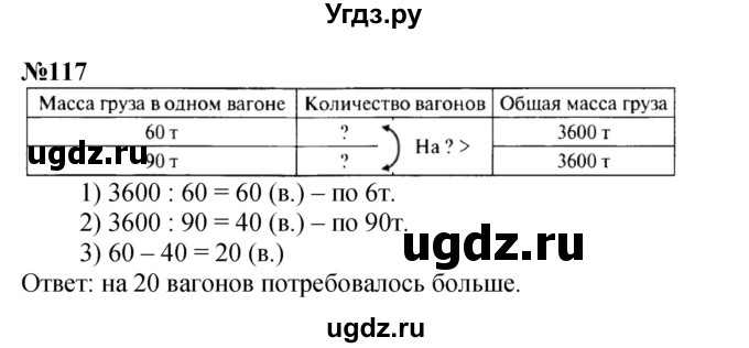 ГДЗ (Решебник к учебнику 2023) по математике 4 класс М.И. Моро / часть 2 / упражнение / 117