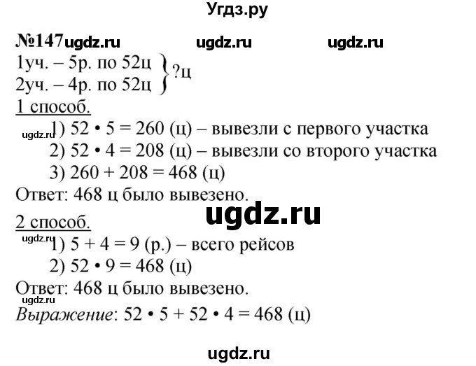 ГДЗ (Решебник к учебнику 2023) по математике 4 класс М.И. Моро / часть 2 / упражнение / 147