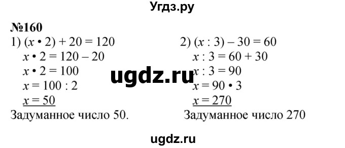 ГДЗ (Решебник к учебнику 2023) по математике 4 класс М.И. Моро / часть 2 / упражнение / 160
