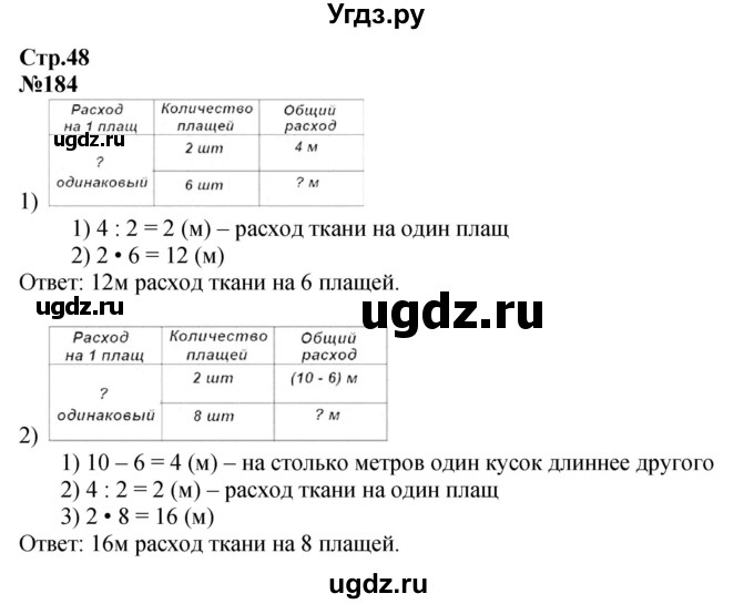 ГДЗ (Решебник к учебнику 2023) по математике 4 класс М.И. Моро / часть 2 / упражнение / 184