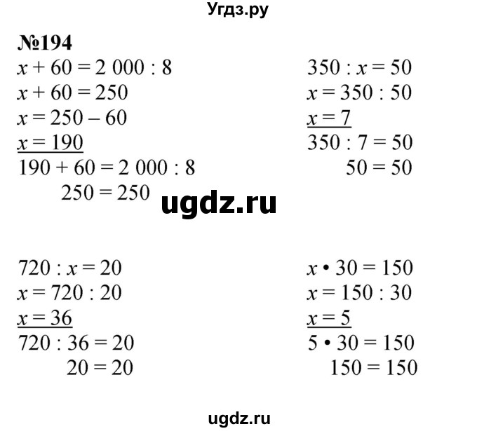 ГДЗ (Решебник к учебнику 2023) по математике 4 класс М.И. Моро / часть 2 / упражнение / 194