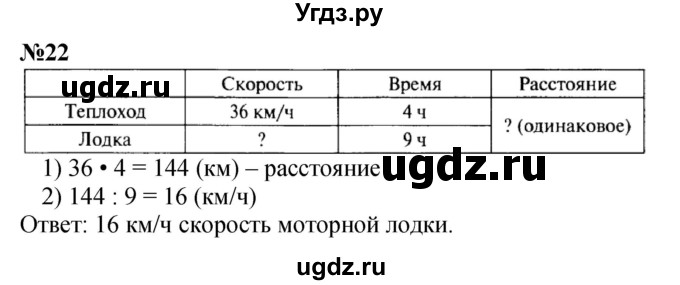 ГДЗ (Решебник к учебнику 2023) по математике 4 класс М.И. Моро / часть 2 / упражнение / 22