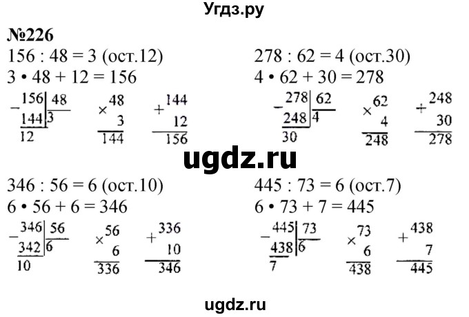 ГДЗ (Решебник к учебнику 2023) по математике 4 класс М.И. Моро / часть 2 / упражнение / 226