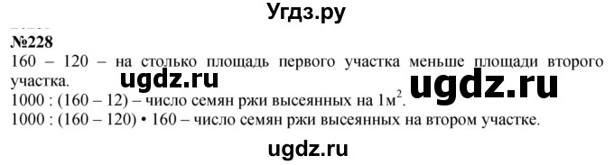 ГДЗ (Решебник к учебнику 2023) по математике 4 класс М.И. Моро / часть 2 / упражнение / 228