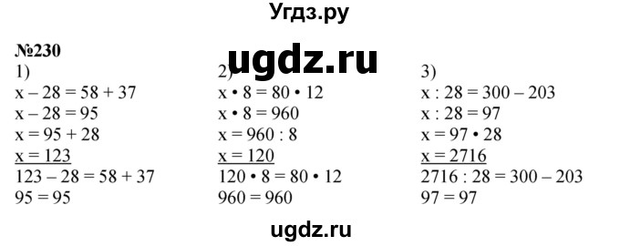 ГДЗ (Решебник к учебнику 2023) по математике 4 класс М.И. Моро / часть 2 / упражнение / 230