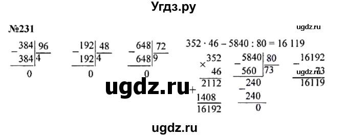 ГДЗ (Решебник к учебнику 2023) по математике 4 класс М.И. Моро / часть 2 / упражнение / 231