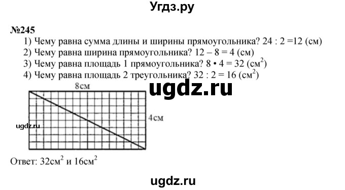 ГДЗ (Решебник к учебнику 2023) по математике 4 класс М.И. Моро / часть 2 / упражнение / 245