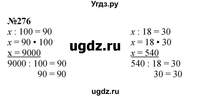ГДЗ (Решебник к учебнику 2023) по математике 4 класс М.И. Моро / часть 2 / упражнение / 276