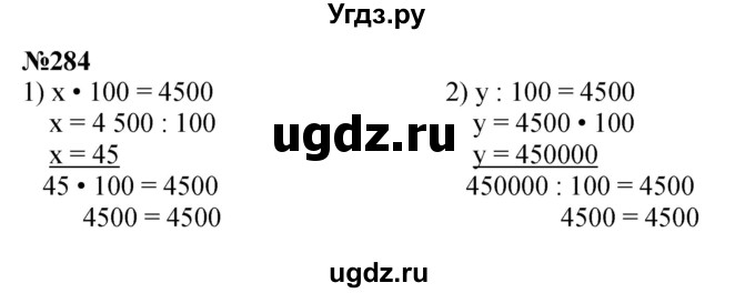 ГДЗ (Решебник к учебнику 2023) по математике 4 класс М.И. Моро / часть 2 / упражнение / 284