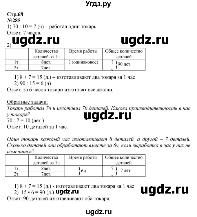 ГДЗ (Решебник к учебнику 2023) по математике 4 класс М.И. Моро / часть 2 / упражнение / 285