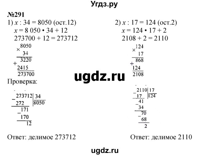 ГДЗ (Решебник к учебнику 2023) по математике 4 класс М.И. Моро / часть 2 / упражнение / 291