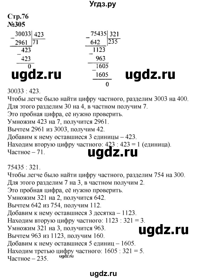 ГДЗ (Решебник к учебнику 2023) по математике 4 класс М.И. Моро / часть 2 / упражнение / 305