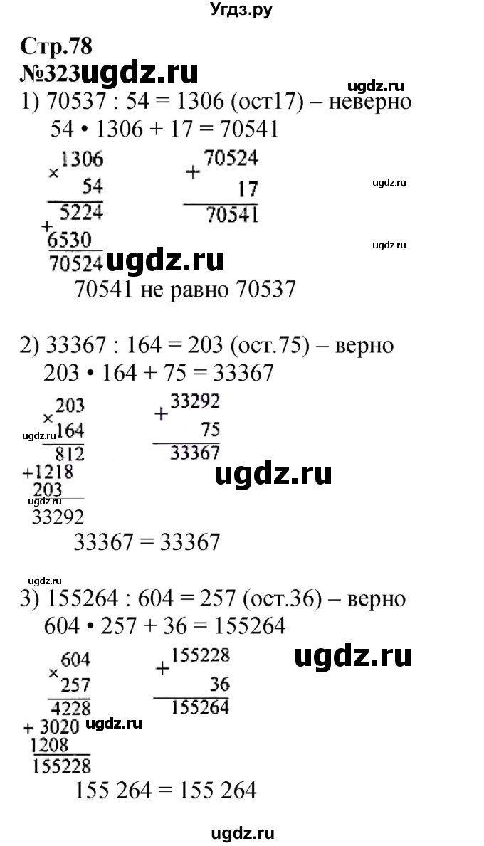 ГДЗ (Решебник к учебнику 2023) по математике 4 класс М.И. Моро / часть 2 / упражнение / 323