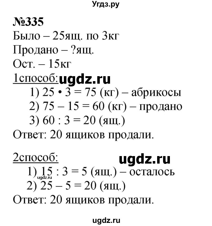 ГДЗ (Решебник к учебнику 2023) по математике 4 класс М.И. Моро / часть 2 / упражнение / 335