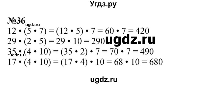 ГДЗ (Решебник к учебнику 2023) по математике 4 класс М.И. Моро / часть 2 / упражнение / 36