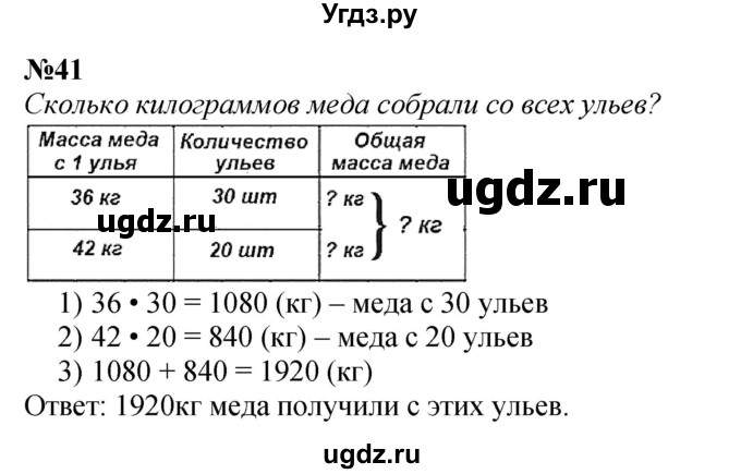 ГДЗ (Решебник к учебнику 2023) по математике 4 класс М.И. Моро / часть 2 / упражнение / 41