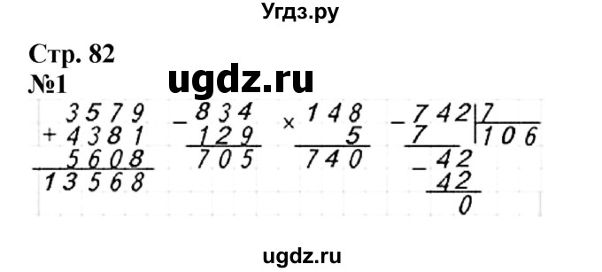 ГДЗ (Решебник к учебнику 2023) по математике 4 класс М.И. Моро / часть 2 / странички для любознательных / страницы 82-83 (80-81) / 1