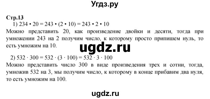 ГДЗ (Решебник к учебнику 2023) по математике 4 класс М.И. Моро / часть 2 / задание вверху страницы / 13