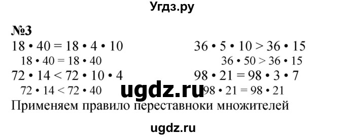 ГДЗ (Решебник к учебнику 2023) по математике 4 класс М.И. Моро / часть 2 / что узнали. чему научились / задания на страницах 22-25 (20-23) / 3