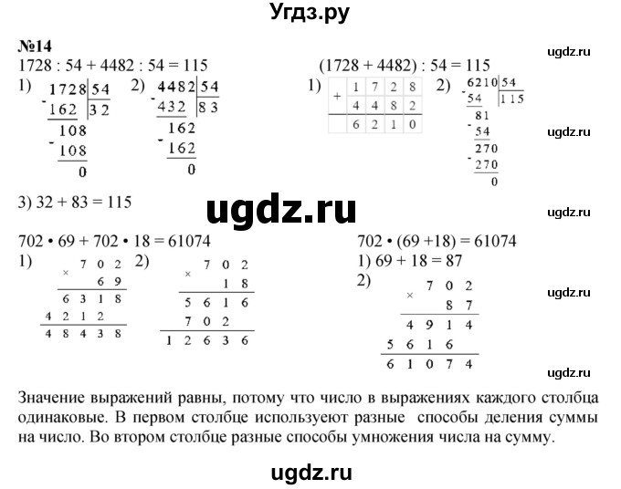 ГДЗ (Решебник к учебнику 2023) по математике 4 класс М.И. Моро / часть 2 / что узнали. чему научились / задания на страницах 84-87 (82-85) / 14