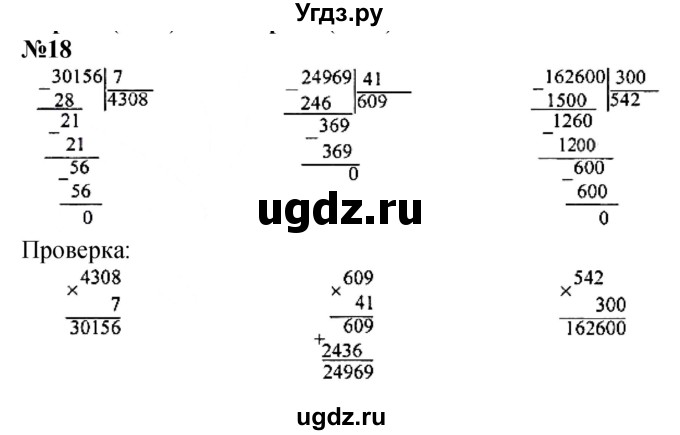 ГДЗ (Решебник к учебнику 2023) по математике 4 класс М.И. Моро / часть 2 / что узнали. чему научились / задания на страницах 84-87 (82-85) / 18