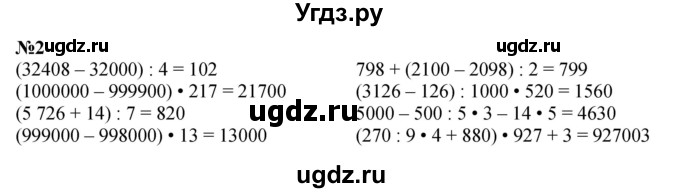 ГДЗ (Решебник к учебнику 2023) по математике 4 класс М.И. Моро / часть 2 / что узнали. чему научились / задания на страницах 84-87 (82-85) / 2