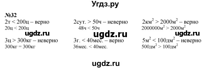 ГДЗ (Решебник к учебнику 2023) по математике 4 класс М.И. Моро / часть 2 / что узнали. чему научились / задания на страницах 84-87 (82-85) / 32