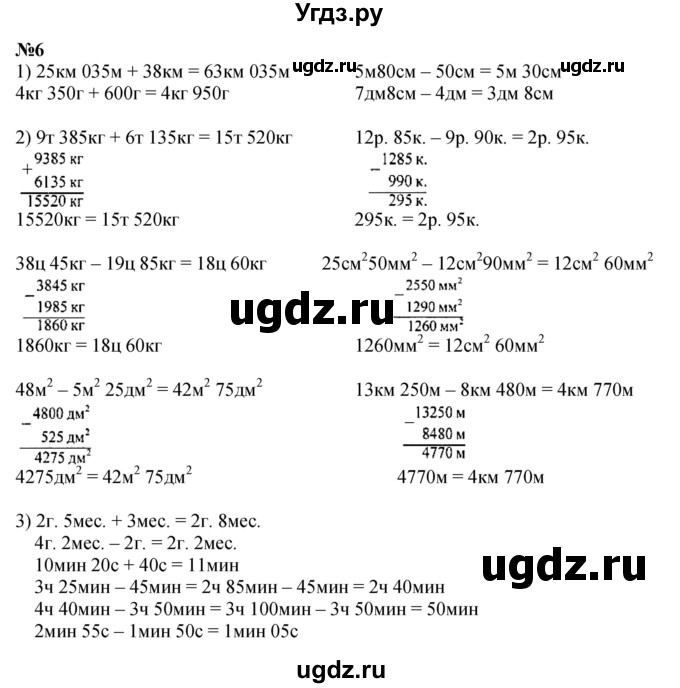 ГДЗ (Решебник к учебнику 2023) по математике 4 класс М.И. Моро / часть 2 / итоговое повторение всего изученного / величины / 6