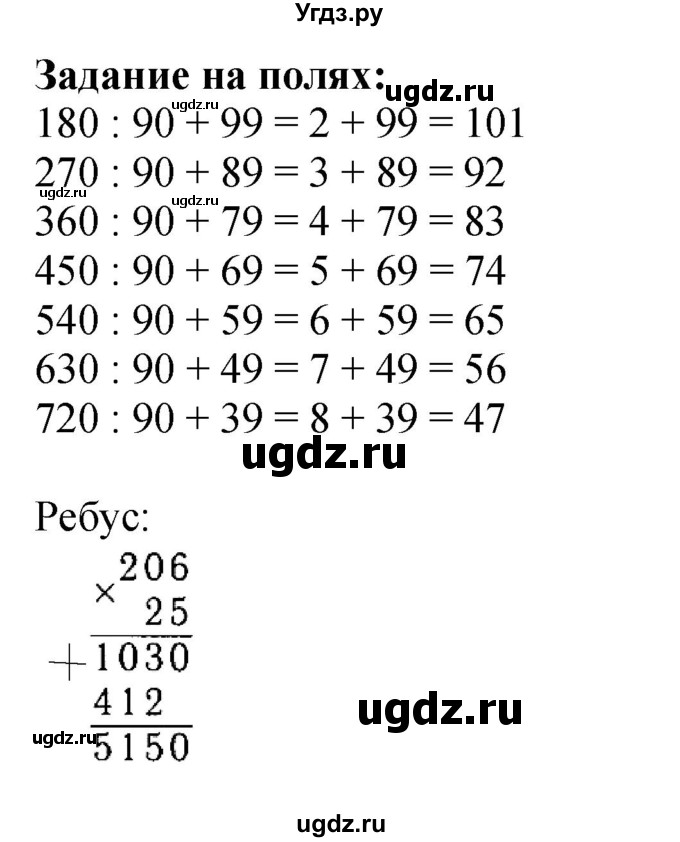 ГДЗ (Решебник к учебнику 2023) по математике 4 класс М.И. Моро / часть 2 / задание на полях страницы / 85