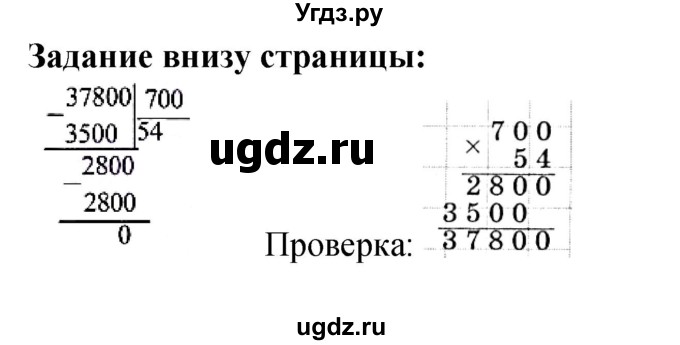 ГДЗ (Решебник к учебнику 2023) по математике 4 класс М.И. Моро / часть 2 / задание внизу страницы / 33