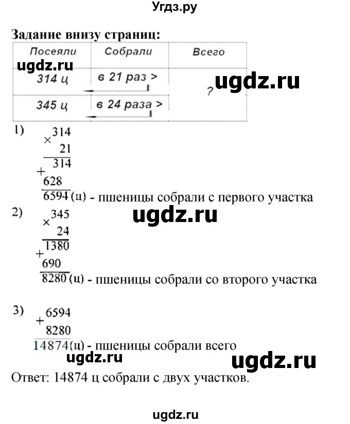 ГДЗ (Решебник к учебнику 2023) по математике 4 класс М.И. Моро / часть 2 / задание внизу страницы / 48