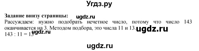 ГДЗ (Решебник к учебнику 2023) по математике 4 класс М.И. Моро / часть 2 / задание внизу страницы / 63