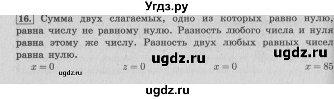 ГДЗ (Решебник №2 к учебнику 2015) по математике 4 класс М.И. Моро / часть 1 / упражнение / 16