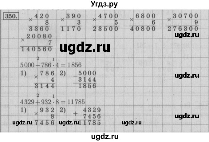 ГДЗ (Решебник №2 к учебнику 2015) по математике 4 класс М.И. Моро / часть 1 / упражнение / 350