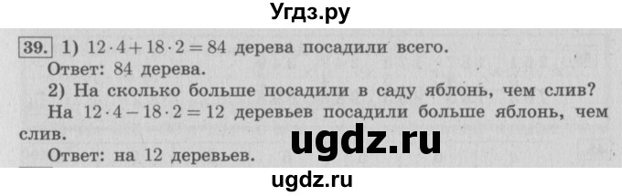 ГДЗ (Решебник №2 к учебнику 2015) по математике 4 класс М.И. Моро / часть 1 / упражнение / 39