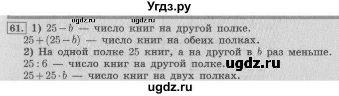 ГДЗ (Решебник №2 к учебнику 2015) по математике 4 класс М.И. Моро / часть 1 / упражнение / 61