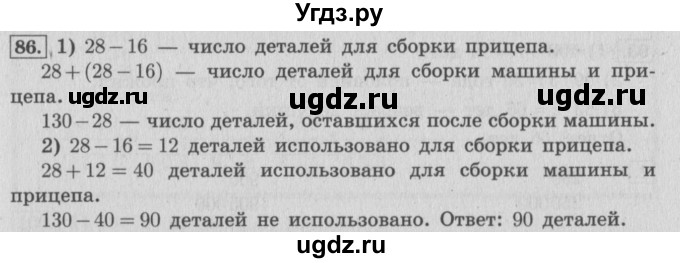 ГДЗ (Решебник №2 к учебнику 2015) по математике 4 класс М.И. Моро / часть 1 / упражнение / 86